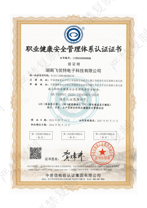 ISO45001：2018 occupation health safety management system certicate